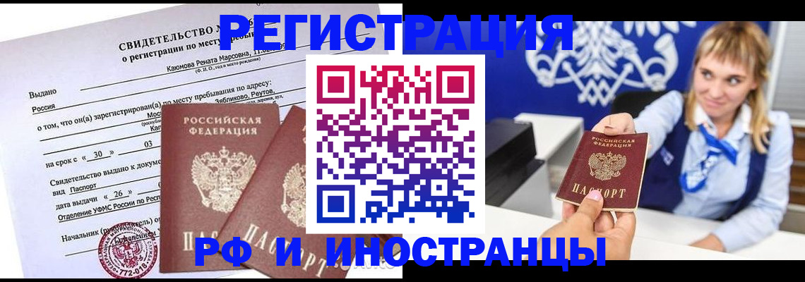 временная регистрация для школы в Никольске