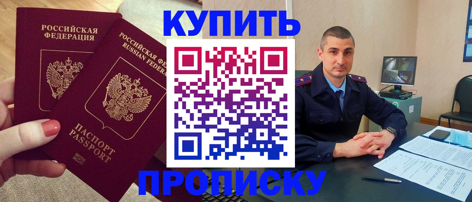 прописка для кредита в Никольске