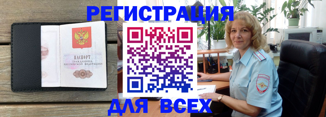 временная регистрация в Никольске