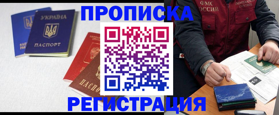 прописка ребенка в Никольске
