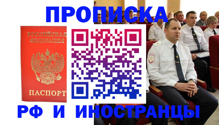 временная регистрация надежно в Никольске