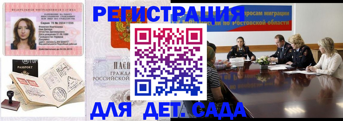 прописка для школы в Никольске