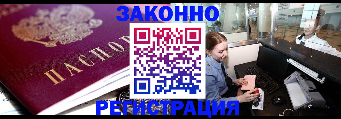 временная регистрация недорого в Никольске