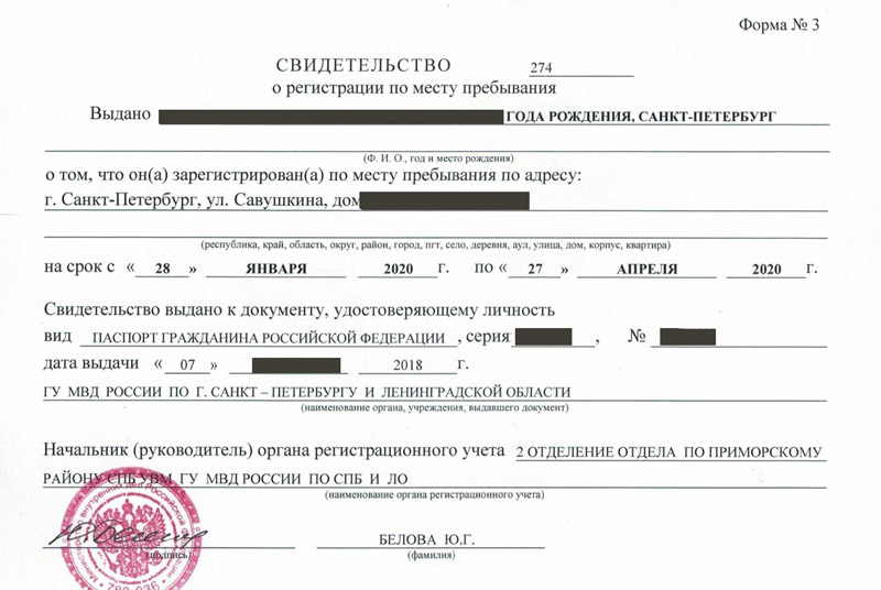 временная регистрация в Никольске